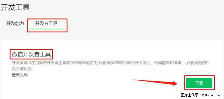 如何简单的让你开发的移动端网站在微信小程序里显示？ - 新手上路 - 开封生活社区 - 开封28生活网 kaifeng.28life.com