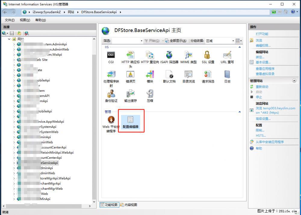 IIS7上传大文件报错：未显示页面，因为请求实体过大，HPPT状态码为413错误。 - 生活百科 - 开封生活社区 - 开封28生活网 kaifeng.28life.com