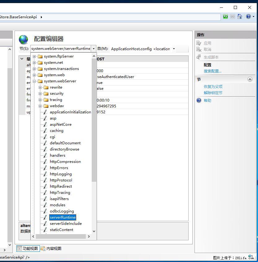 IIS7上传大文件报错：未显示页面，因为请求实体过大，HPPT状态码为413错误。 - 生活百科 - 开封生活社区 - 开封28生活网 kaifeng.28life.com