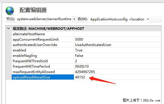 IIS7上传大文件报错：未显示页面，因为请求实体过大，HPPT状态码为413错误。 - 生活百科 - 开封生活社区 - 开封28生活网 kaifeng.28life.com