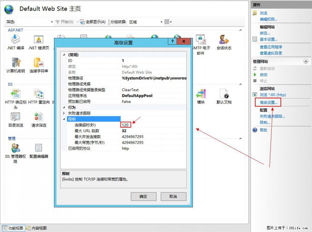 IIS7上传大文件报错：未显示页面，因为请求实体过大，HPPT状态码为413错误。 - 生活百科 - 开封生活社区 - 开封28生活网 kaifeng.28life.com