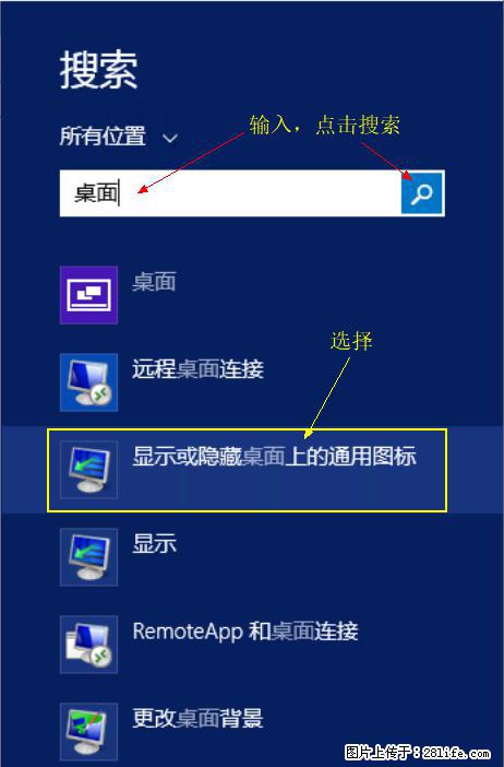Windows 2012 r2 中如何显示或隐藏桌面图标 - 生活百科 - 开封生活社区 - 开封28生活网 kaifeng.28life.com