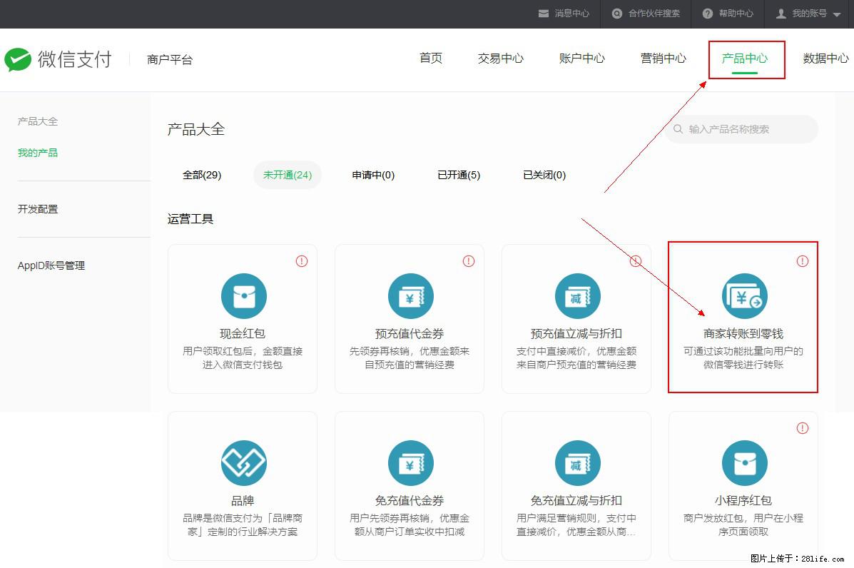 微信小程序开发，如何实现提现到用户微信钱包？ - 生活百科 - 开封生活社区 - 开封28生活网 kaifeng.28life.com