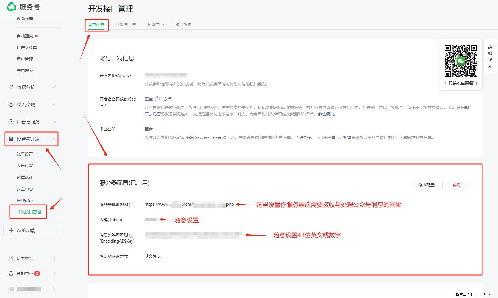 微信公众号机器人如何开发?服务器端以PHP为例 - 生活百科 - 开封生活社区 - 开封28生活网 kaifeng.28life.com