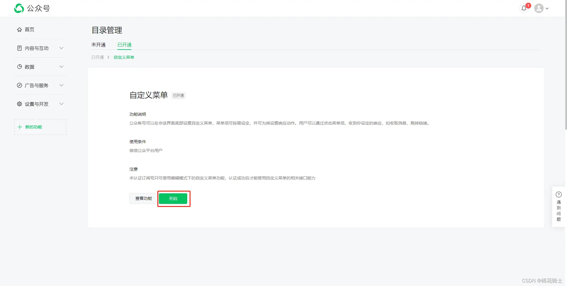 微信公众号自定义菜单如何与服务器配置同时启用 - 生活百科 - 开封生活社区 - 开封28生活网 kaifeng.28life.com