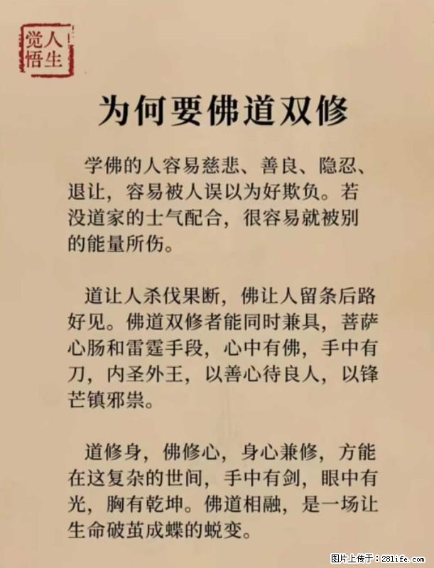 【觉悟人生】为何要佛道双修? - 灌水专区 - 开封生活社区 - 开封28生活网 kaifeng.28life.com