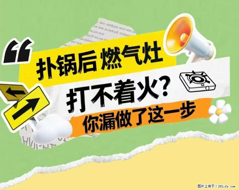 煲汤煮面时，溢锅了，清理干净后，燃气灶却一直点不着火怎么办？ - 家居生活 - 开封生活社区 - 开封28生活网 kaifeng.28life.com