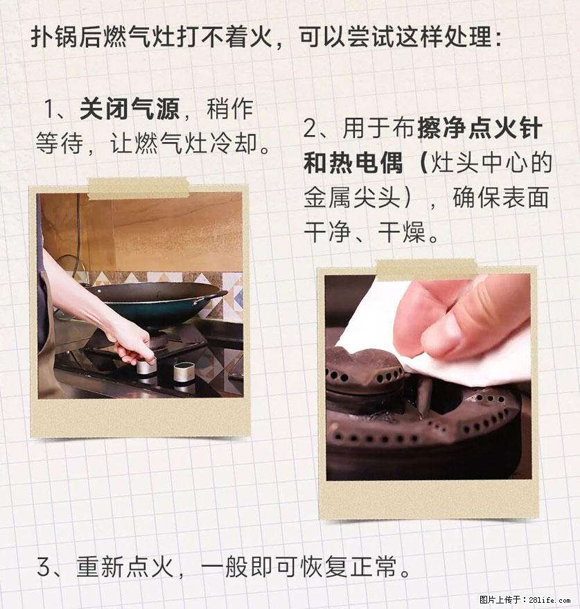 煲汤煮面时，溢锅了，清理干净后，燃气灶却一直点不着火怎么办？ - 家居生活 - 开封生活社区 - 开封28生活网 kaifeng.28life.com