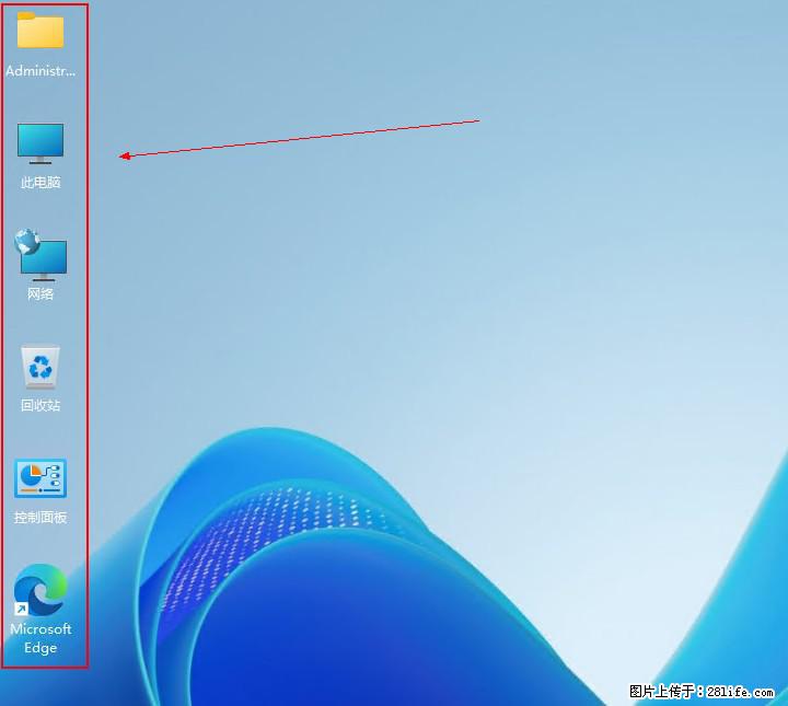 Windows server 2025 如何显示桌面图标？ - 生活百科 - 开封生活社区 - 开封28生活网 kaifeng.28life.com