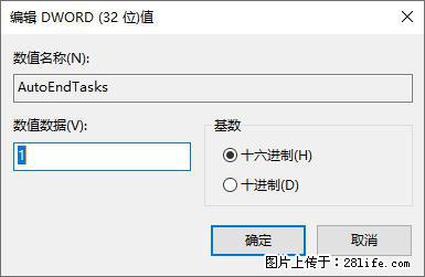 电脑windows10如何设置关机时自动结束任务快速关机 - 生活百科 - 开封生活社区 - 开封28生活网 kaifeng.28life.com