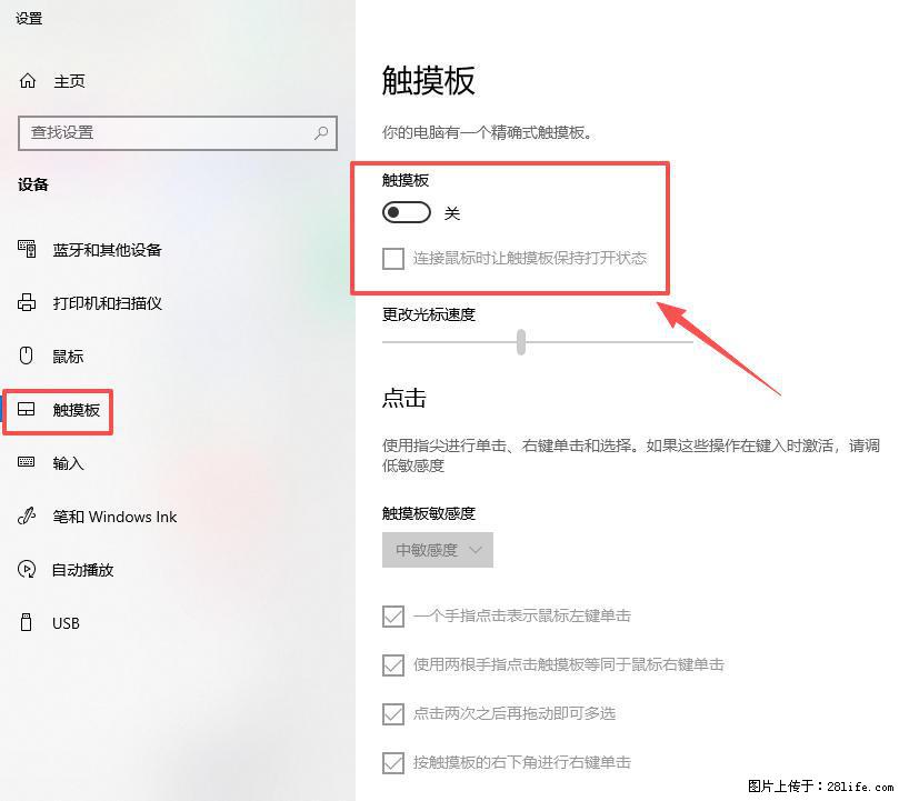 笔记本电脑win10如何禁用鼠标触摸板 - 生活百科 - 开封生活社区 - 开封28生活网 kaifeng.28life.com