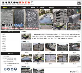 灌阳县文市镇永发石材厂 www.shicai89.com - 开封28生活网 kaifeng.28life.com