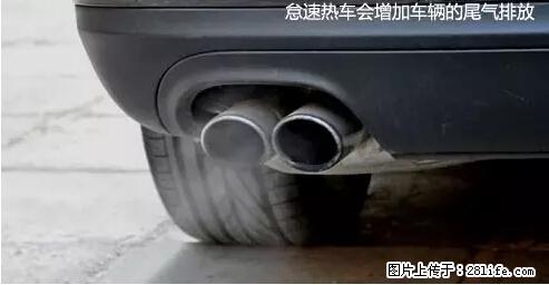 你知道怎么热车和取暖吗？ - 车友部落 - 开封生活社区 - 开封28生活网 kaifeng.28life.com