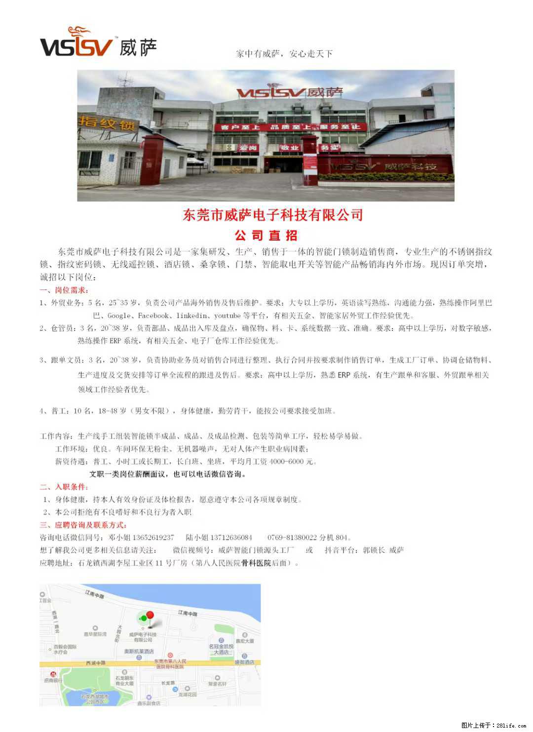 【东莞市威萨电子科技有限公司】公司直招:外贸业务、仓管员、跟单文员、普工 - 其他招聘信息 - 招聘求职 - 开封分类信息 - 开封28生活网 kaifeng.28life.com