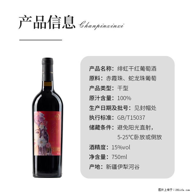 翁虹自创绯虹干红葡萄酒 - 餐饮美食 - 饮食特产 - 开封分类信息 - 开封28生活网 kaifeng.28life.com