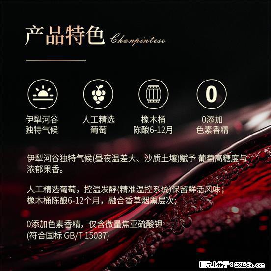 翁虹自创绯虹干红葡萄酒 - 餐饮美食 - 饮食特产 - 开封分类信息 - 开封28生活网 kaifeng.28life.com