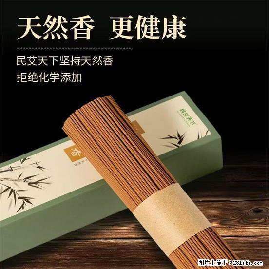 民艾天下天然线香家用室内檀香香薰 - 各类家具 - 居家生活 - 开封分类信息 - 开封28生活网 kaifeng.28life.com