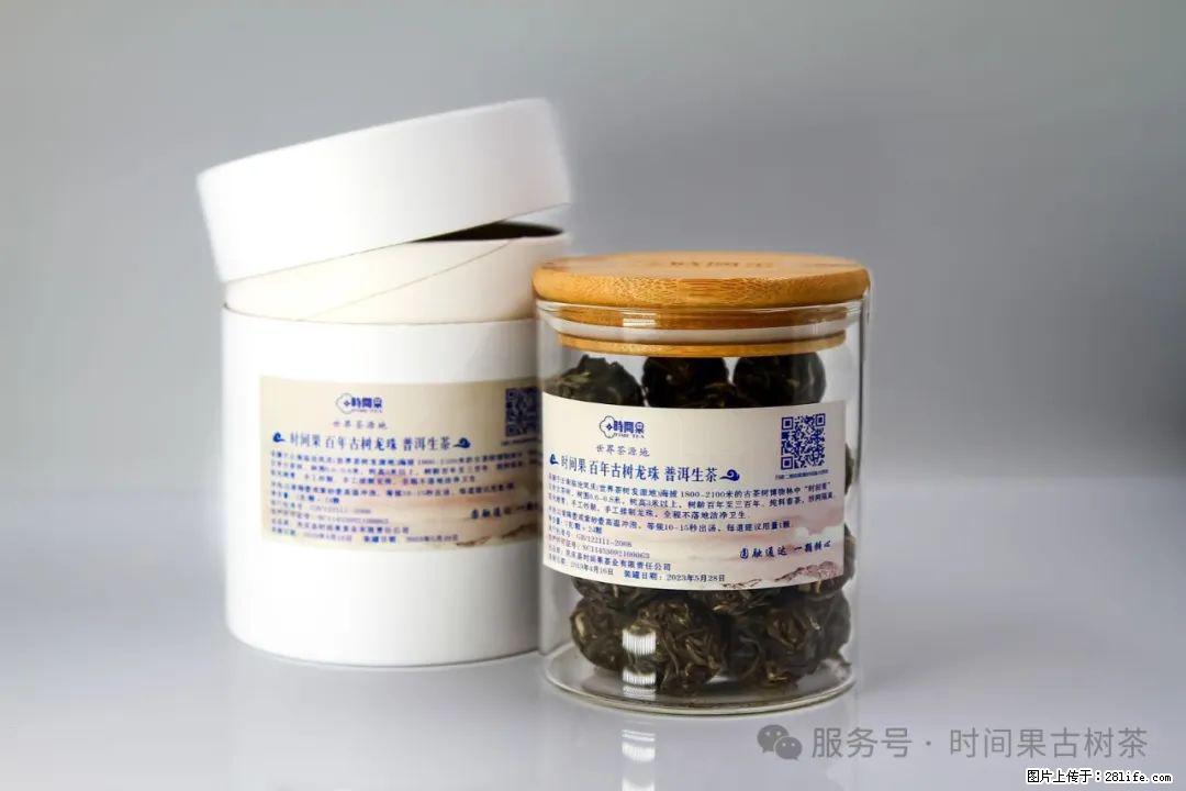 时间果百年古树龙珠普洱生茶 - 购物交流 - 开封生活社区 - 开封28生活网 kaifeng.28life.com