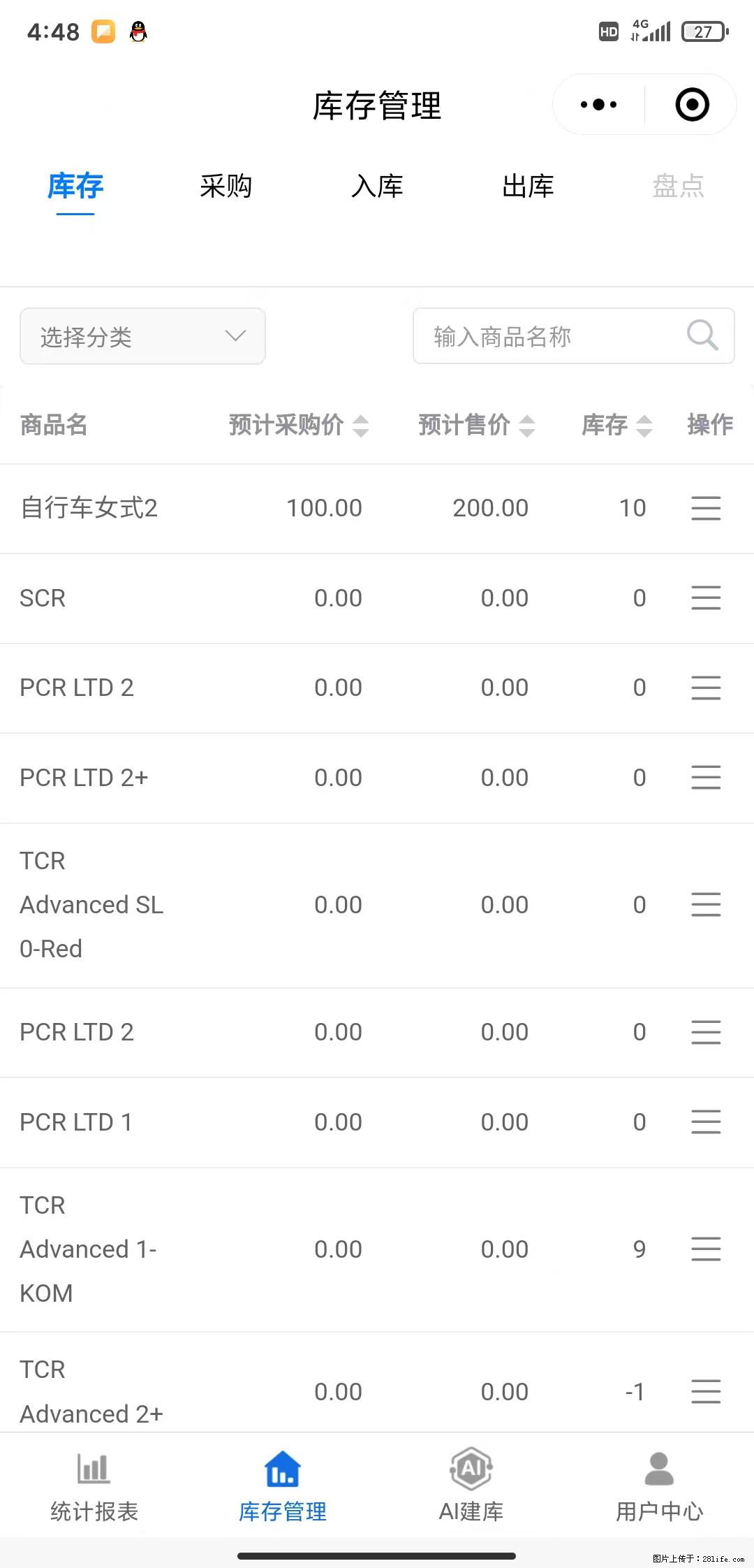 免费的库存管理小程序，欢迎使用 - 网站推广 - 广告专区 - 开封分类信息 - 开封28生活网 kaifeng.28life.com