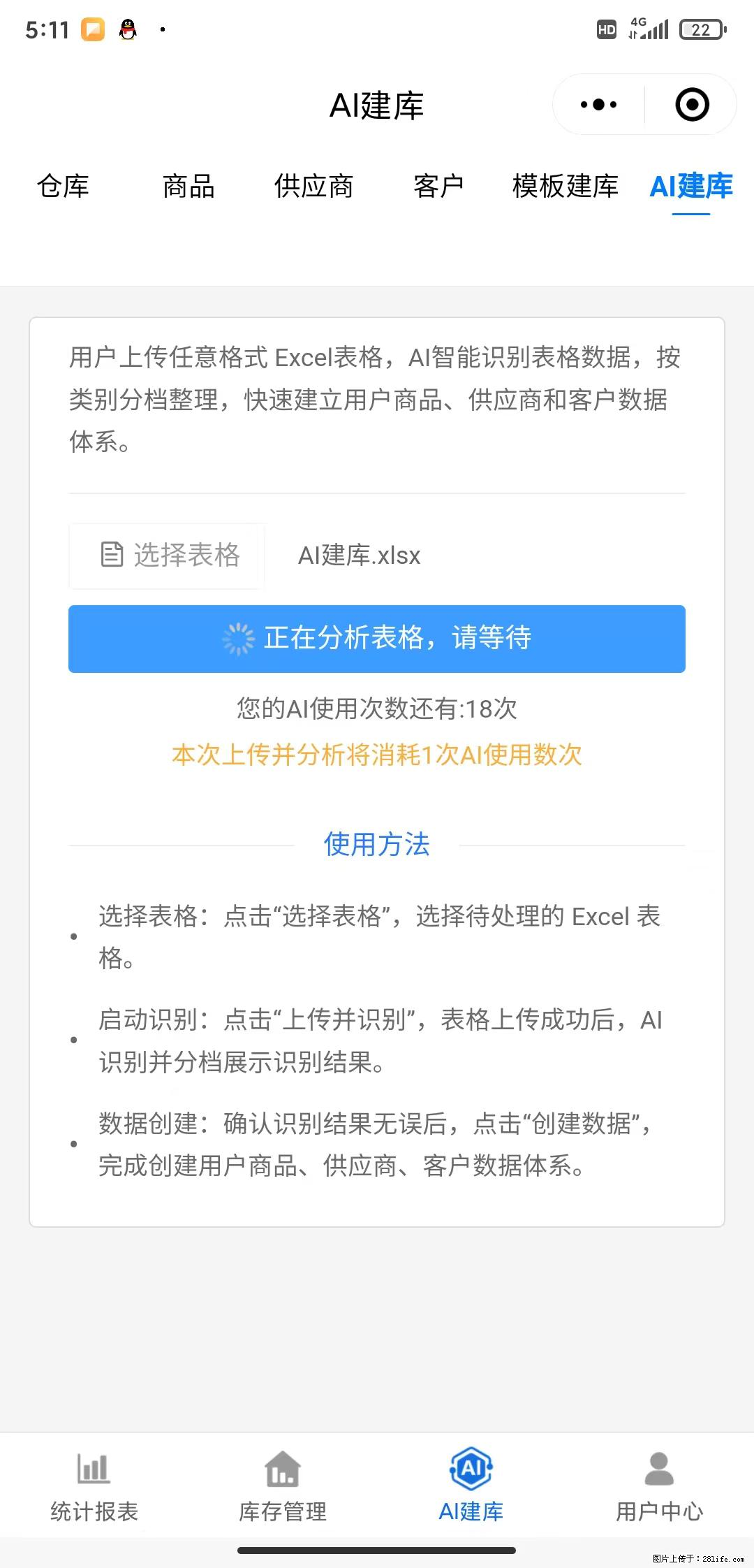 免费的库存管理小程序，欢迎使用 - 网站推广 - 广告专区 - 开封分类信息 - 开封28生活网 kaifeng.28life.com