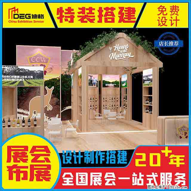 提供全国糖酒会特装展台设计搭建服务 - 网站推广 - 广告专区 - 开封分类信息 - 开封28生活网 kaifeng.28life.com