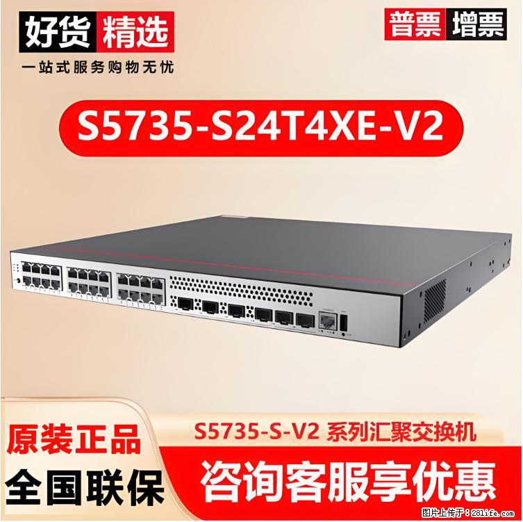 供应华为S5735-S24T4XE-V2交换机 - 网络相关 - 电脑网络 - 开封分类信息 - 开封28生活网 kaifeng.28life.com