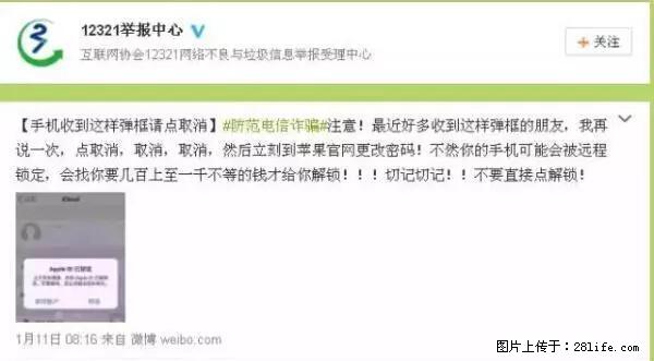 公安部四害紧急提醒：苹果手机显示这个，千万别点… - 开封生活资讯 - 开封28生活网 kaifeng.28life.com