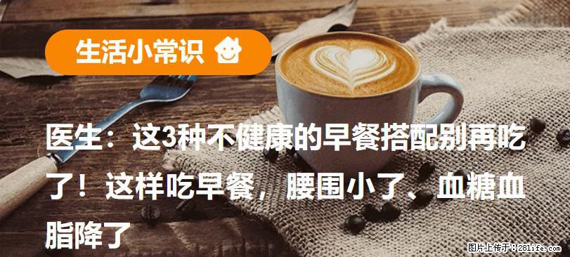 医生：这3种不健康的早餐搭配别再吃了！这样吃早餐，腰围小了、血糖血脂降了 - 开封生活资讯 - 开封28生活网 kaifeng.28life.com