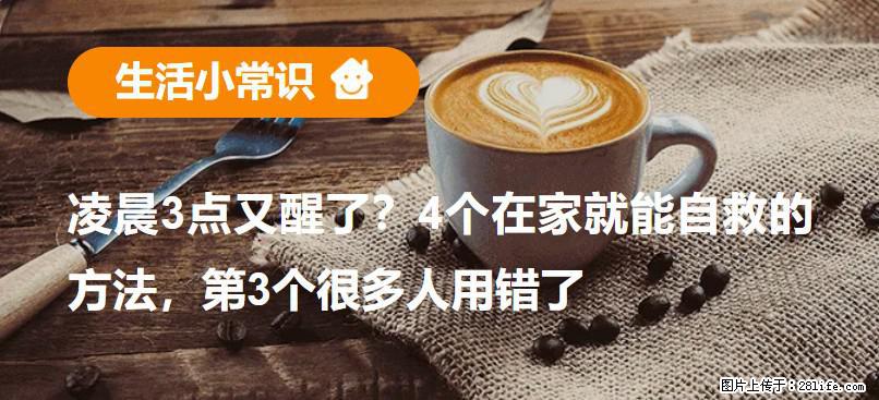 凌晨3点又醒了？4个在家就能自救的方法，第3个很多人用错了 - 开封生活资讯 - 开封28生活网 kaifeng.28life.com