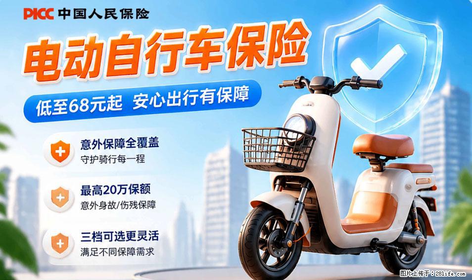 【骑行保障】安全骑行，保障随行！电动车专属保险上线啦！ - 开封生活资讯 - 开封28生活网 kaifeng.28life.com
