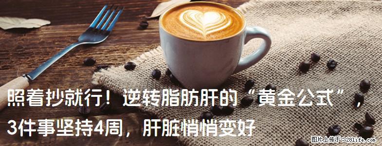 照着抄就行!逆转脂肪肝的“黄金公式”,3件事坚持4周,肝脏悄悄变好 - 开封生活资讯 - 开封28生活网 kaifeng.28life.com